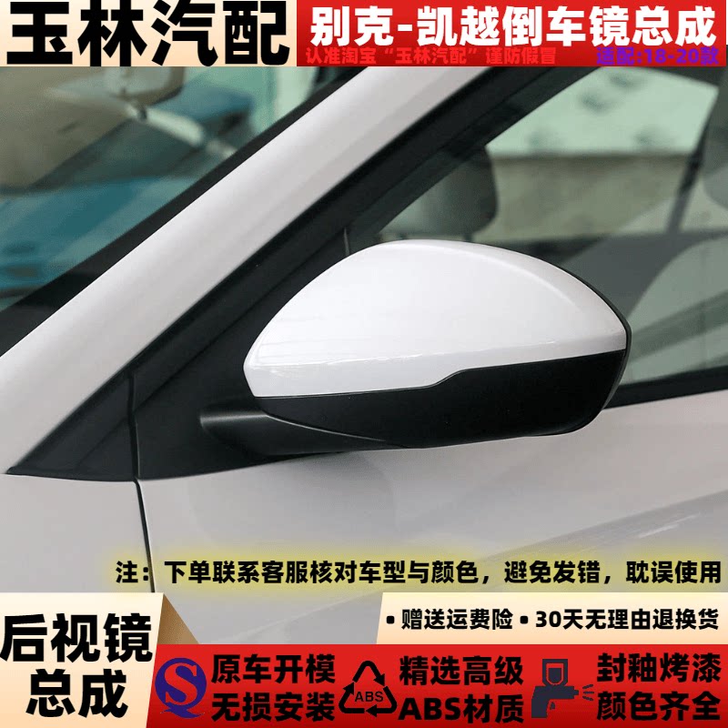 适配于18 19 20款别克凯越倒车镜总成全新凯越外反光镜后视镜总成