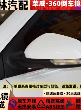 适配于荣威360倒车镜后视镜后盖360plus左右反光镜外壳镜片转向灯