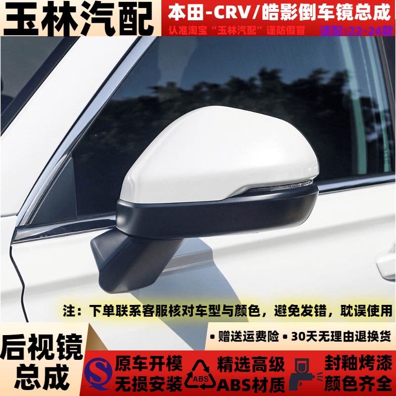 适用于22 23 24新款本田CRV后视镜总成皓影倒车镜折叠反光镜总成