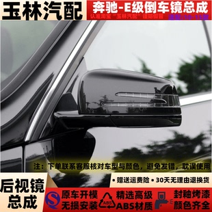 适配于奔驰E级后视镜W212倒车镜总成E180/200/260/300L/E350L总成