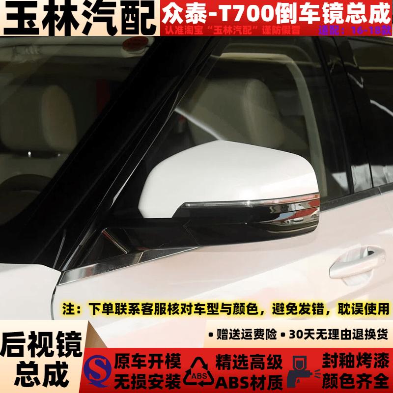 T700电动倒车镜反光镜总成带烤漆