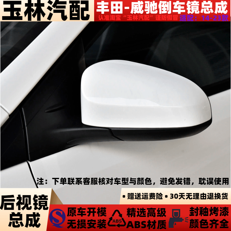 威驰致炫车外后视镜原装品质