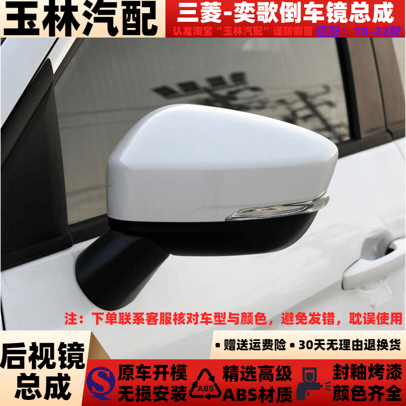 适配广汽三菱奕歌外后视镜总成18-22款奕歌倒车镜左右反光镜总成
