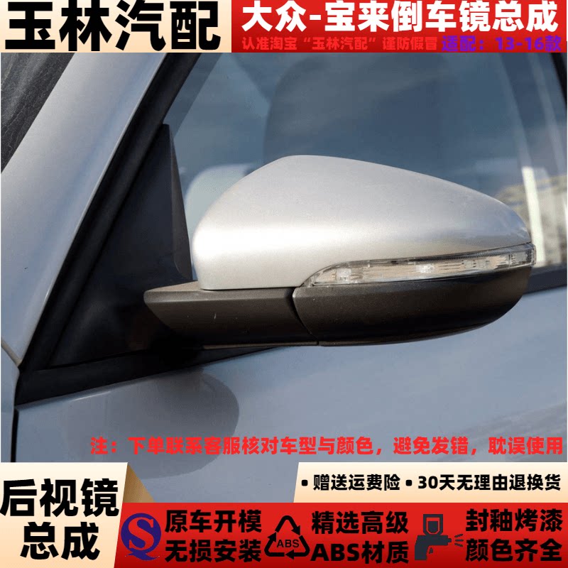 适配于13-15款大众宝来后视镜总成烤漆车外左右倒车镜反光镜总成