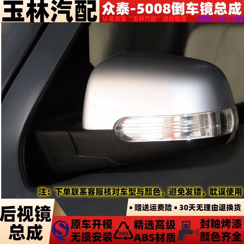众泰5008后视镜总成原车品质