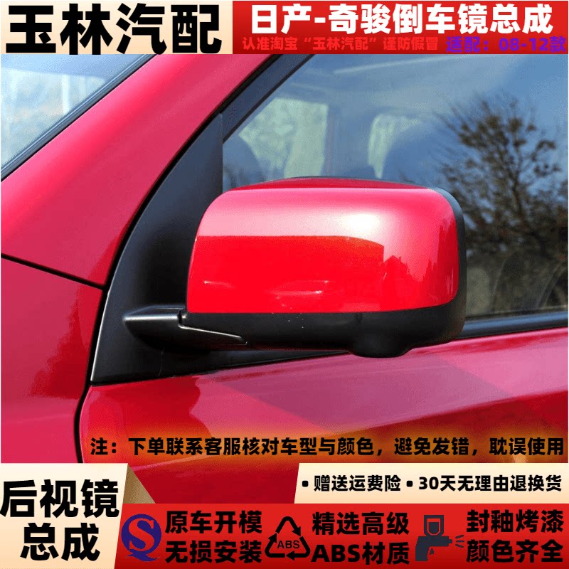适配日产奇骏后视镜总成08-12款0910年倒车镜尼桑奇骏左右反光镜