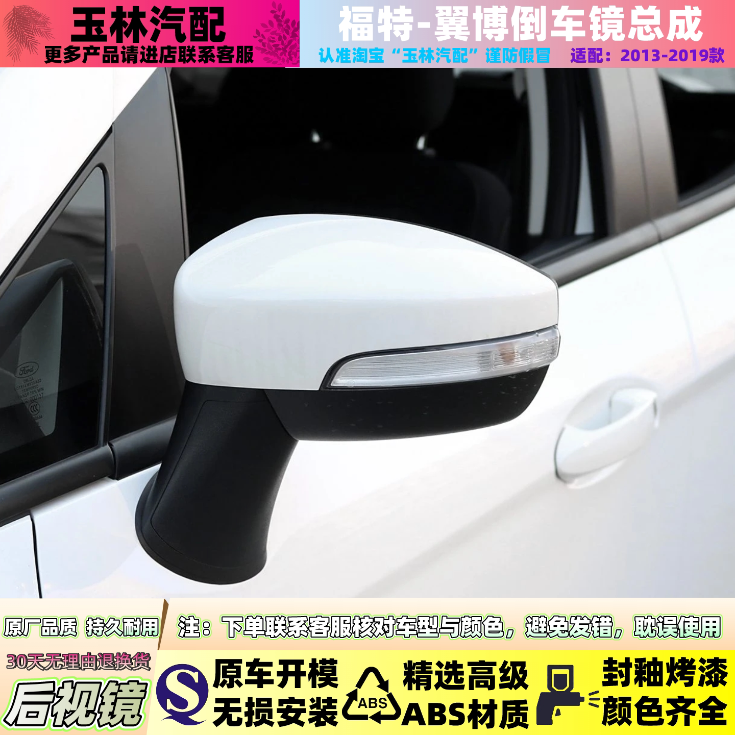 2013-2019款福特翼博后视镜总成