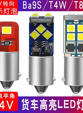 24V货车B9示宽灯小头ba9s机床仪表灯T4W卡口T8.5信号12V指示灯泡
