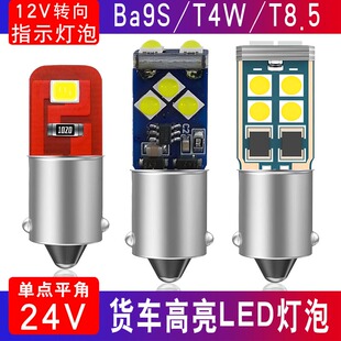 24V货车B9示宽灯小头ba9s机床仪表灯T4W卡口T8.5信号12V指示灯泡