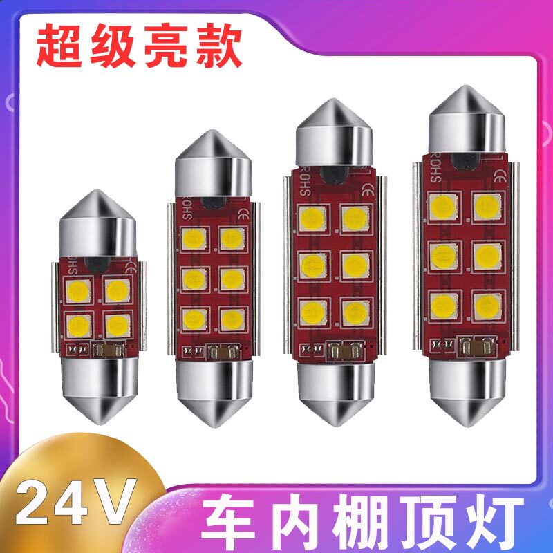 24V超亮货车led照明内棚顶阅读灯