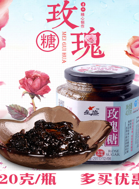 云南星益玫瑰糖花酱果酱红糖鲜花酱冰粉专用商用玫瑰酱420gX1/3/8