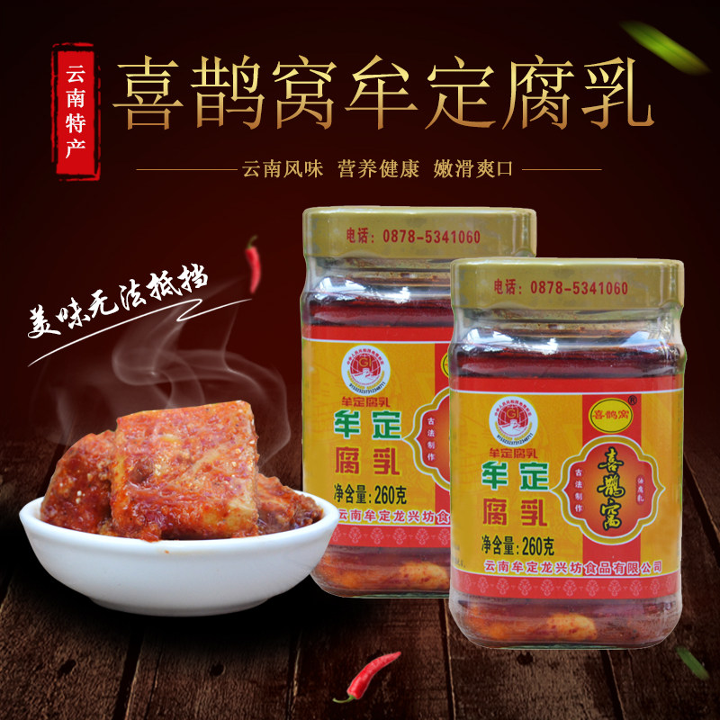云南特产牟定喜鹊窝油腐乳品牌红方卤腐臭豆腐乳霉豆腐下饭菜260g