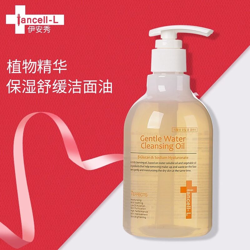 伊安秀植物精华保湿舒缓洁面油