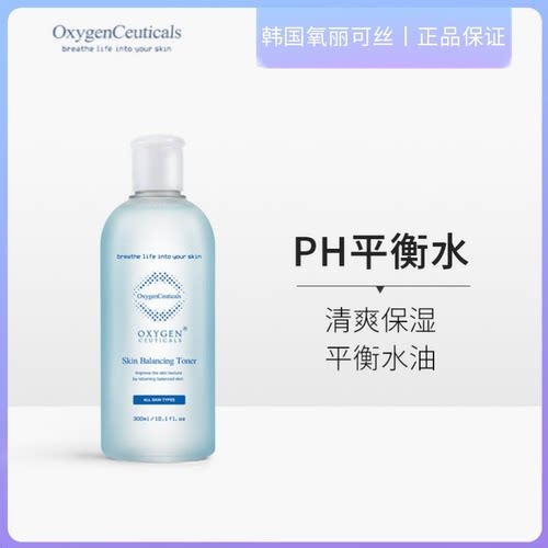 OxygenCeuticals/氧丽可丝PH平衡水混合型痘痘肌肤质控油皮爽肤水