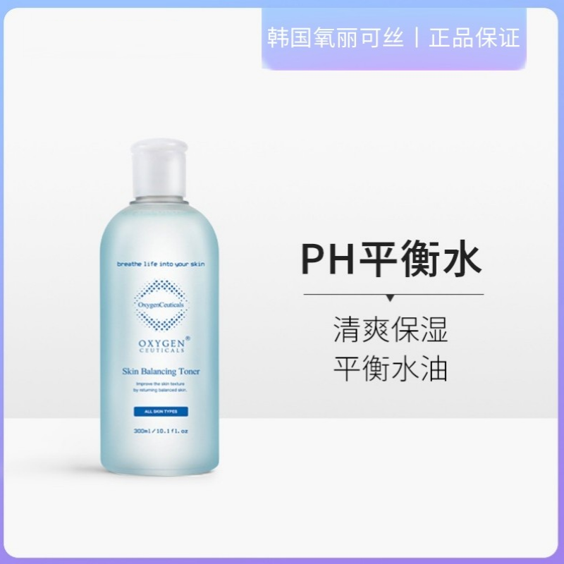 oxygenceuticals/氧丽可丝ph平衡水混合型痘痘肌肤质控油皮爽肤水