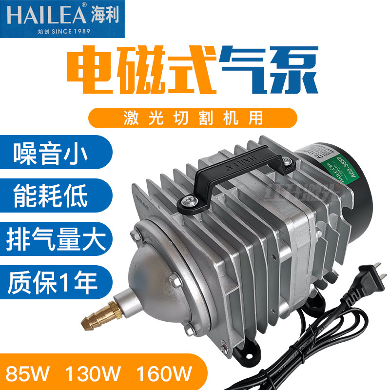 激光雕刻机吹气泵/ 切割机增压吹气 海利135W/380W电磁空气压缩机