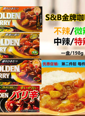 一盒包邮SB日式无水咖喱酱金牌咖喱块风味酱鱼蛋调味拌饭佐料198g