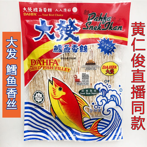 大发鳕鱼丝休闲零食马来西亚