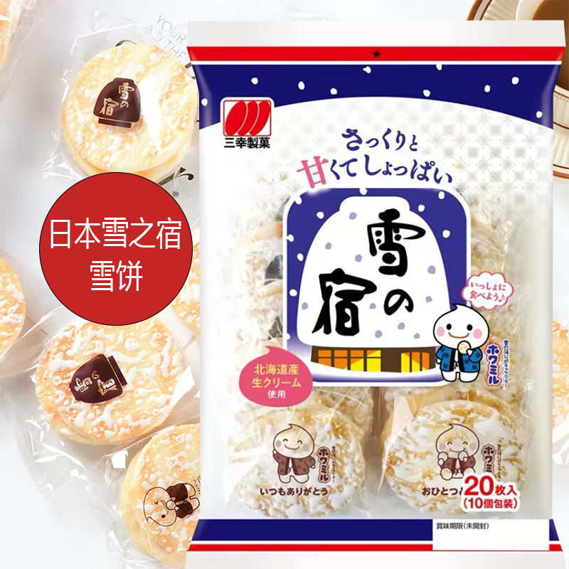日本三幸制菓雪之宿雪饼米饼