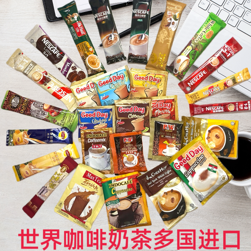 香港代购进口速溶混搭咖啡奶茶