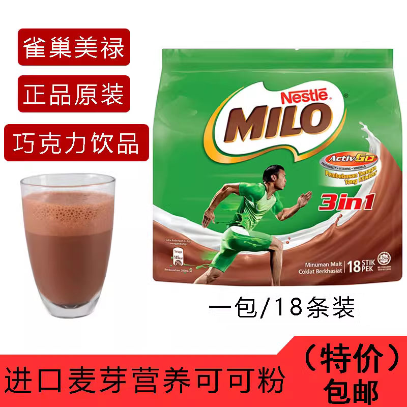 进口雀巢美禄三合一营养牛奶麦芽巧克力粉milo可可粉冲饮马来西亚 咖啡/麦片/冲饮 可可/巧克力饮品 原图主图