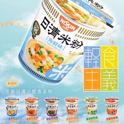 香港版进口NISSIN日清米粉方便即食低卡营养汤粉丝宵夜冲泡6杯装