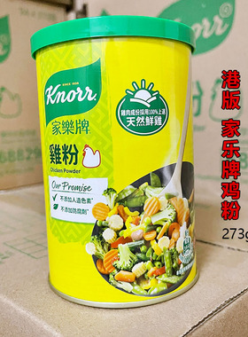 港版家乐牌鸡粉鸡精无添加色素防腐剂煲汤火锅炒菜家用调味料310g
