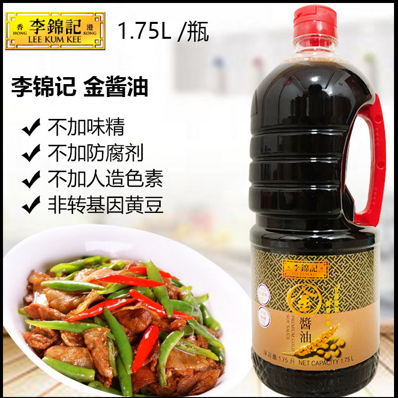 李锦记酱油酿造生抽不添加防腐剂