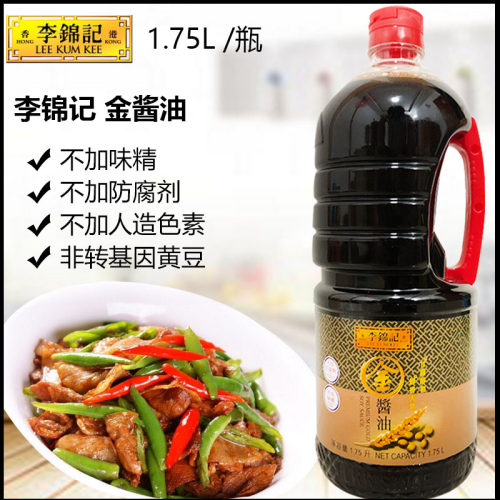 李锦记酱油酿造生抽不添加防腐剂
