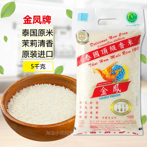泰国茉莉香米金凤超值精选优质米
