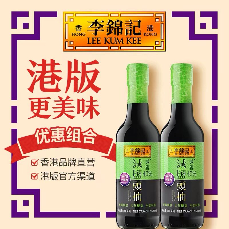 香港代购港版 李锦记薄盐生抽淡盐头抽 酿造酱油味极鲜酱油 500ml