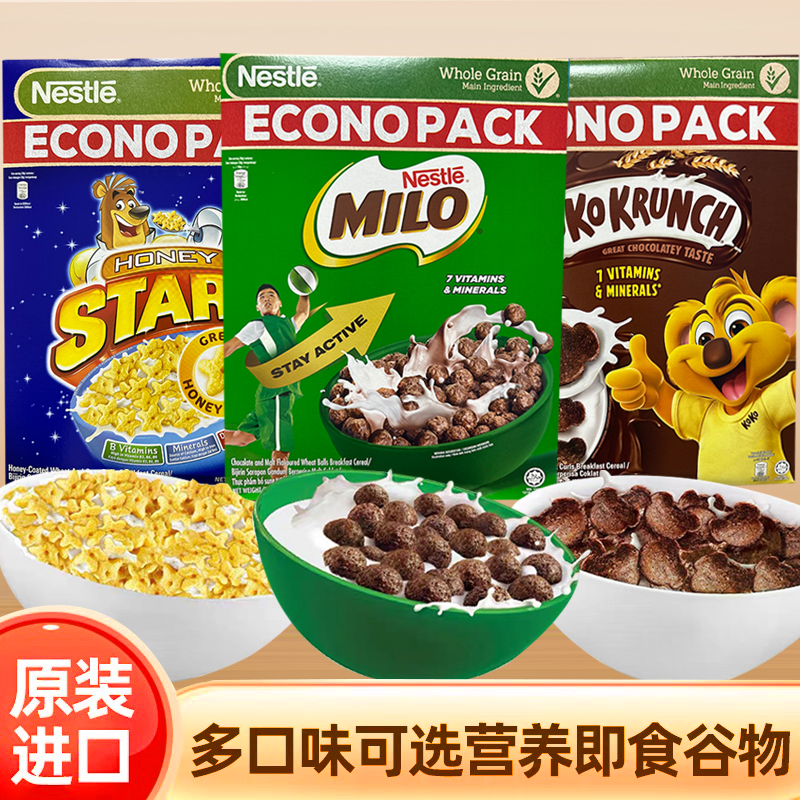 进口雀巢Nestla谷类早餐美禄可可球蜂蜜星星可可脆片儿童营养冲饮