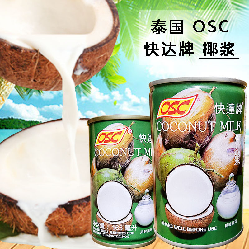 泰国进口快达牌椰浆奶茶店西米露马蹄糕椰奶糖水甜品甜汤烘焙原料
