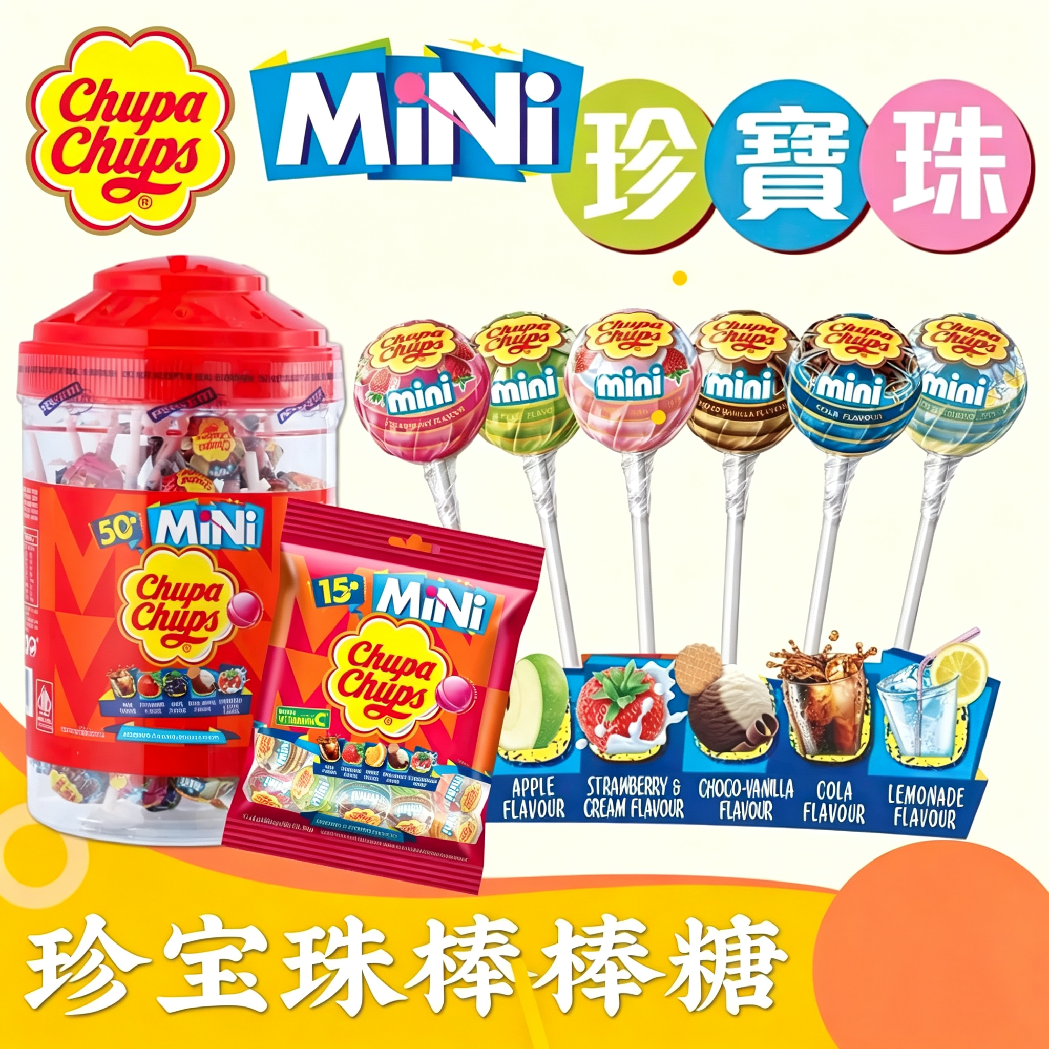香港代购港版chupachupa珍宝珠袋装桶装混合棒棒糖水果味儿童零食
