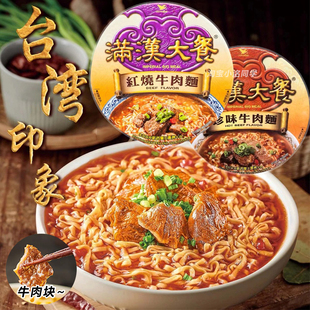 包邮代购进口台湾特产统一满汉大餐珍味红烧牛肉面碗面速食方便面