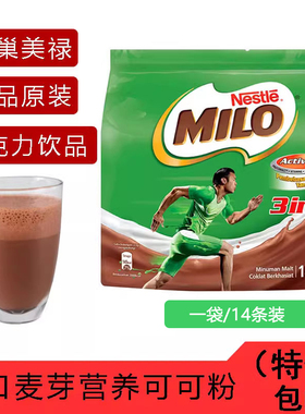 进口雀巢美禄三合一营养牛奶麦芽巧克力粉milo可可粉冲饮马来西亚