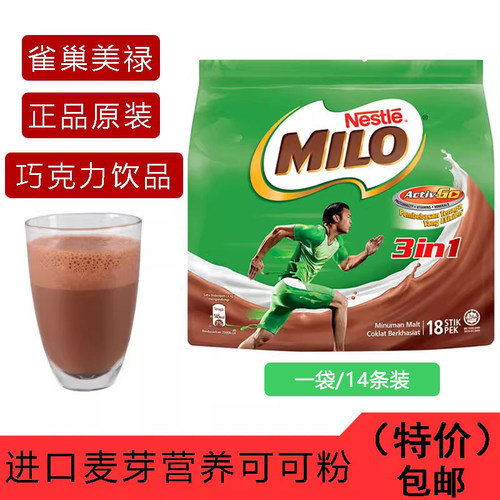 进口雀巢美禄三合一milo巧克力粉