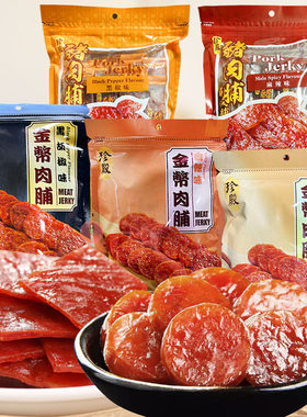 珍殿肉干猪肉香港包装猪肉铺炭烤