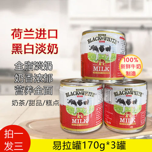 黑白淡奶炼奶全脂易拉罐装烘焙
