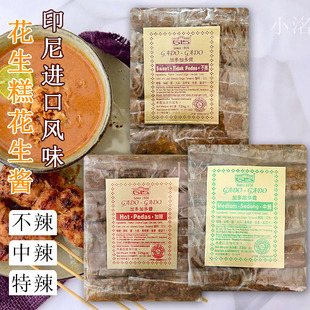正宗印尼加多加多花生糕沙爹酱拌面凉拌沙律烧烤烘焙作料蘸酱调味