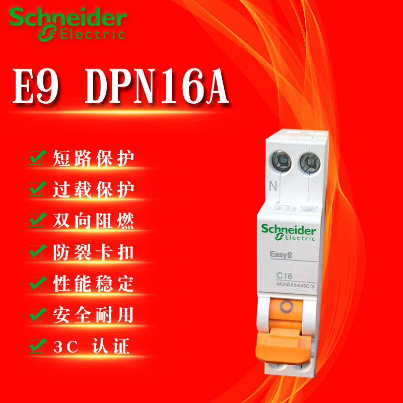 施耐德空气开关断路器空开