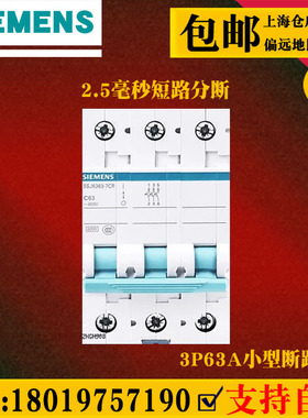 西门子小型断路器3P63A家用空开总开关电闸短路保护器5SJ6363-7CR
