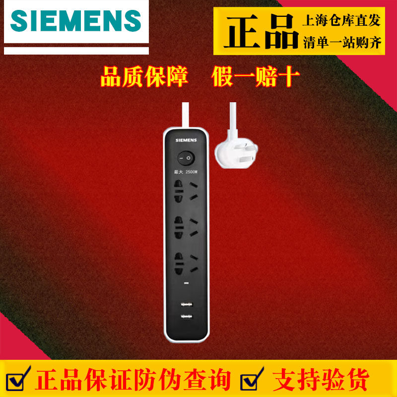 西门子插排带双USB接口多功能插座家用黑色接线板2500W安全插线板