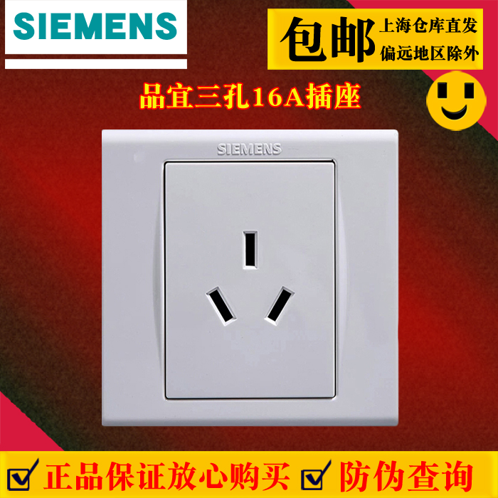 西门子开关插座品宜雅白三孔16a空调插座 家用16安热水器插座面板