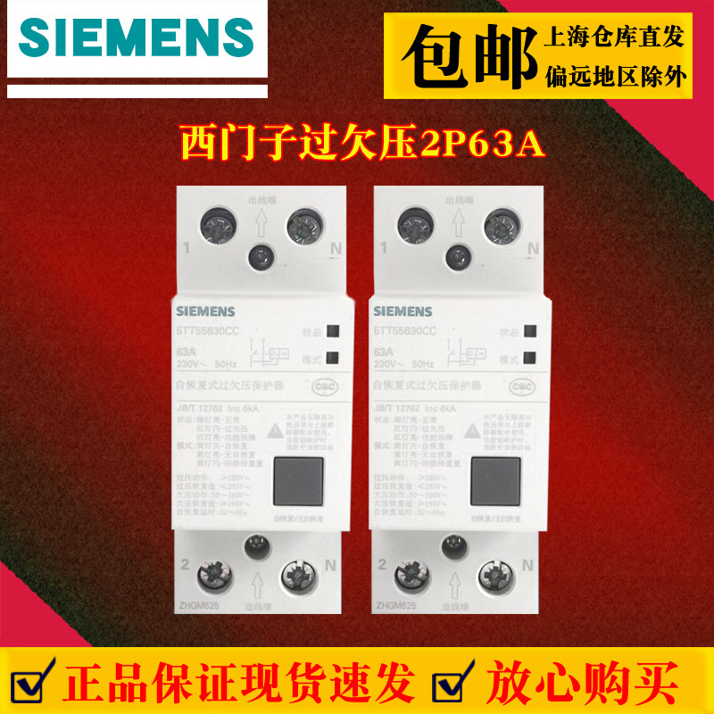 西门子空气开关断路器 自复式过欠压保护断路器 2P63A 5TT55630CC