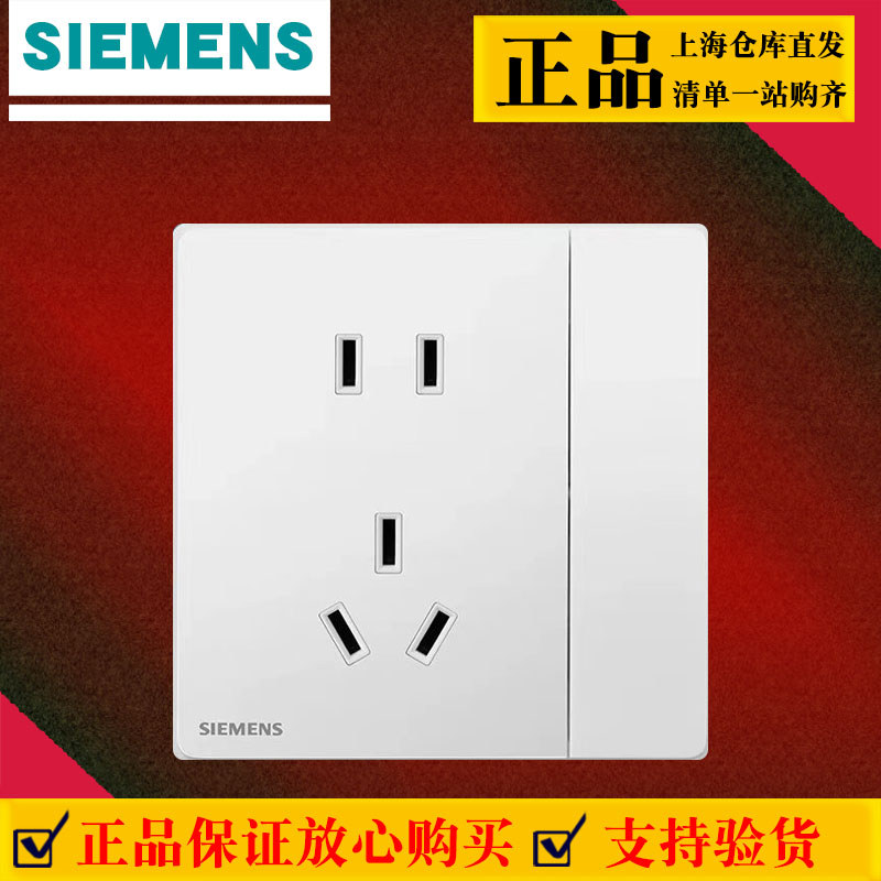 西门子睿致炫白一开五孔单控带开关插座暗装五孔插座带开关正品