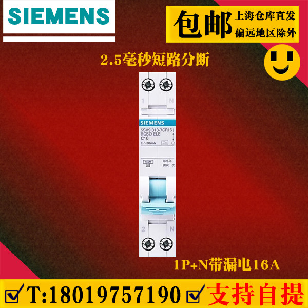 西门子空开带漏电保护器1P+N紧凑型16A dpn单片双极5SV9313-7CR16