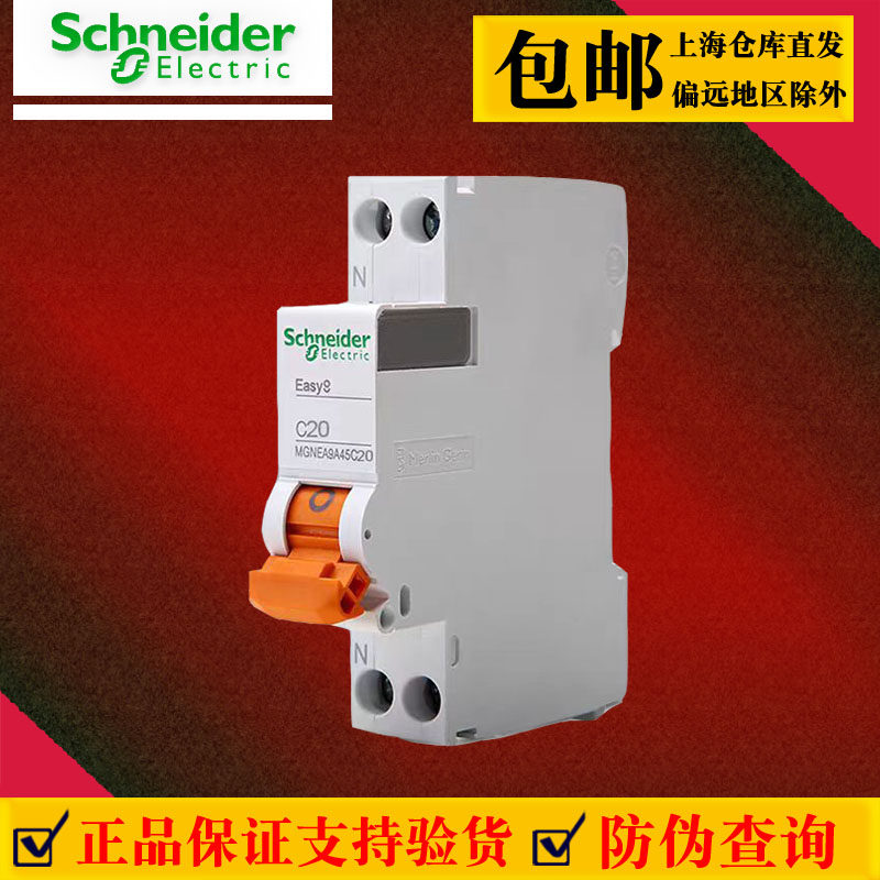 施耐德空气开关断路器正品