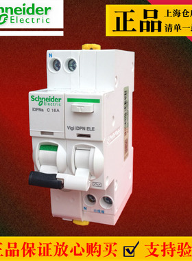 施耐德漏电空气开关小型断路器1P+N16A带漏保双进双出idpna  vigi