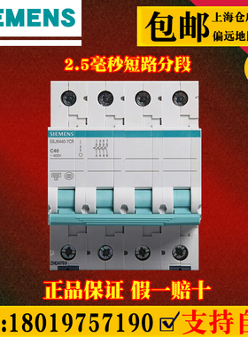西门子空气开关断路器4P40a总开关 家用绿色系列5SJ6440-7CR 正品